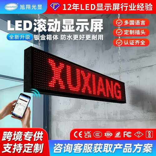 跨境显示屏亚马逊门头字幕led屏led广告显示屏p10户外单红走字屏