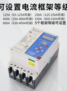 自动重合闸剩余电流动作断路器过欠压缺相光伏漏电保护器开关125A
