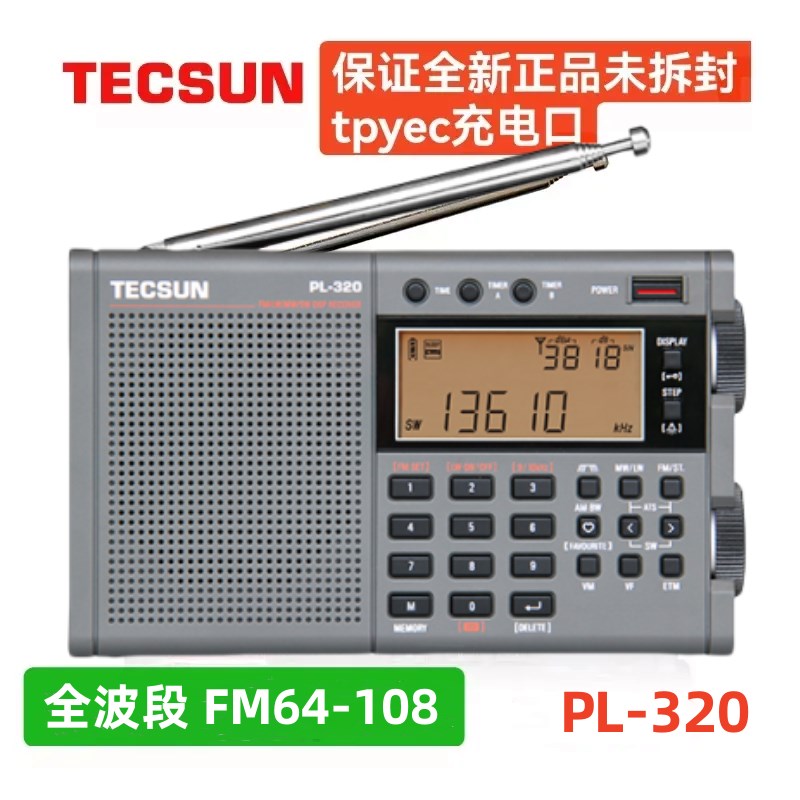 / PL考30调频长波中力短波便携式全波段收音机听波3试