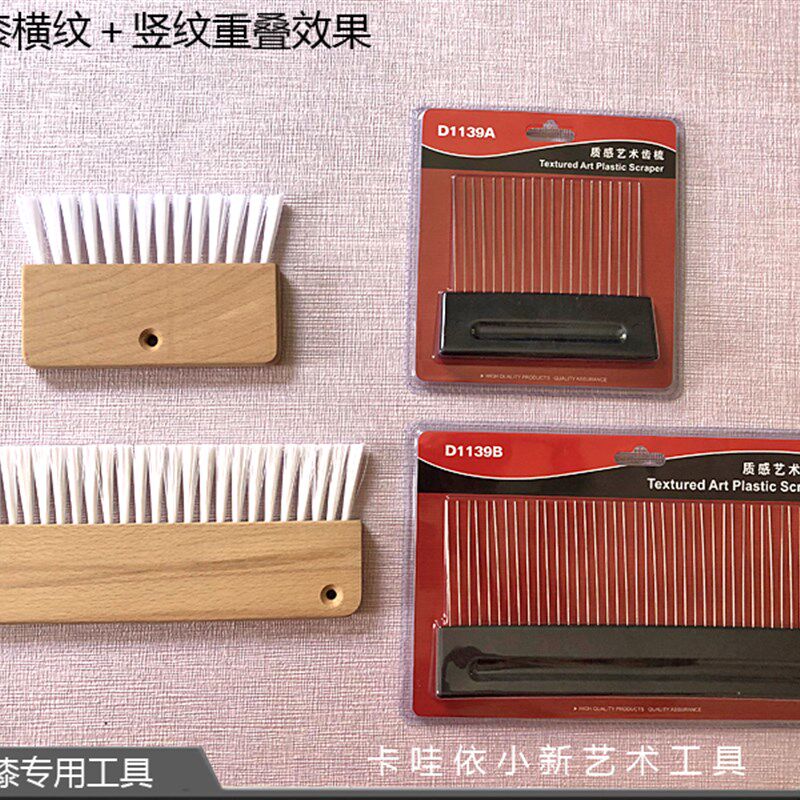 艺术漆 麻布漆 硅藻泥 肌理漆 墙艺漆 不锈钢齿梳 布纹刷工具