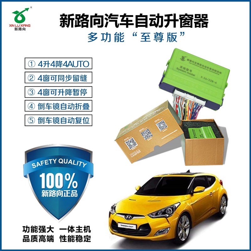 现代飞思升窗器自动升降器一键关窗器后照镜自动折叠器反光镜折叠