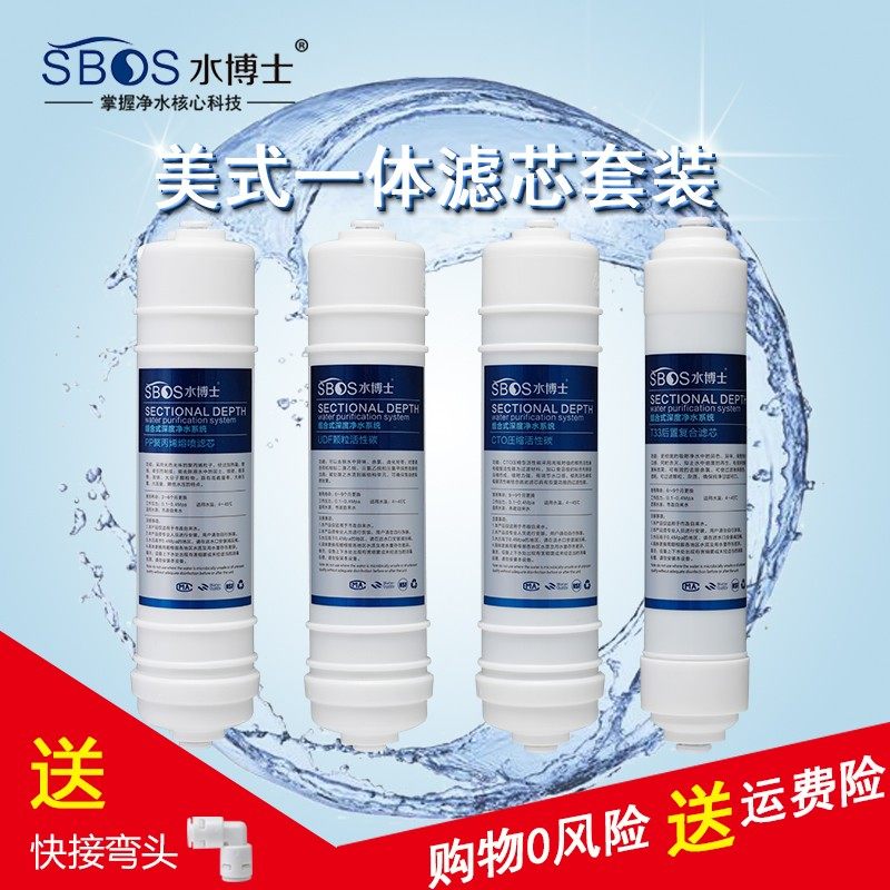 水博士家用净水器超滤B1过滤机一体PP棉UDF活性炭后置T33滤芯配件