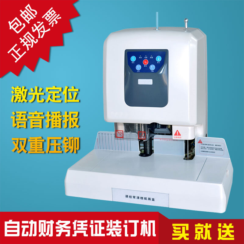 财务凭证装订机订全自动铆管装 机 热熔档案装订机电打动孔装订机