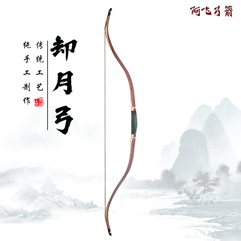 层飞 传统弓 反曲弓却呈压弓 土耳其弓短款 月弓