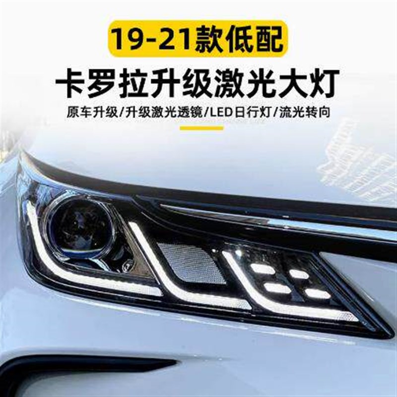易改件19款卡罗拉内胆改装LED汽车大灯激光矩阵透镜卡罗拉套件