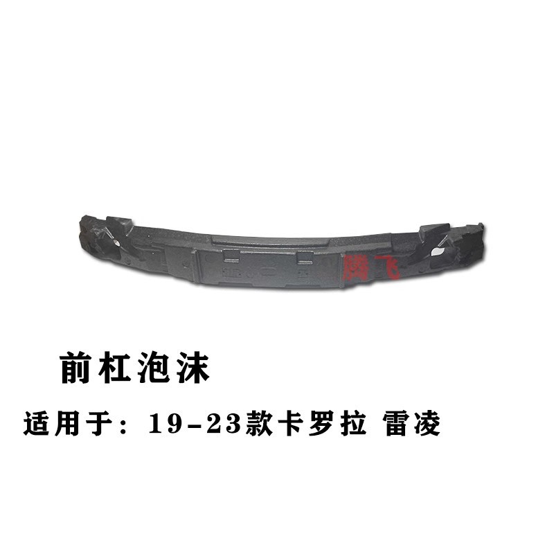 适用07-23款卡罗拉雷凌前保险杠泡沫前杠防撞吸能块缓冲胶泡沫