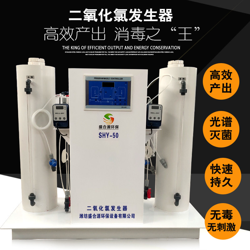 全器动二氧化氯发生自医院生活污水自来水厂口毒诊所消腔处理设备