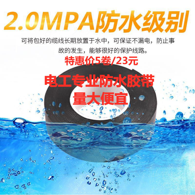 丁基J20高压橡胶自粘性绝缘防泵加潜电工胶带厚水水水下密封胶布