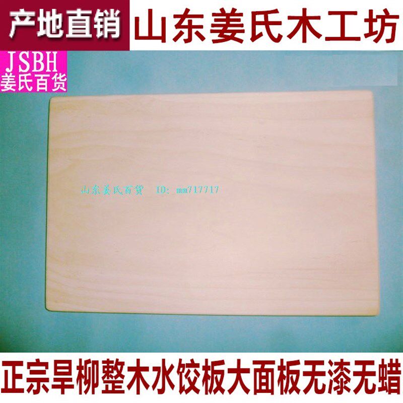姜氏70cm以上精品柳木菜板砧板实木切菜板大面板大案板整块旱柳