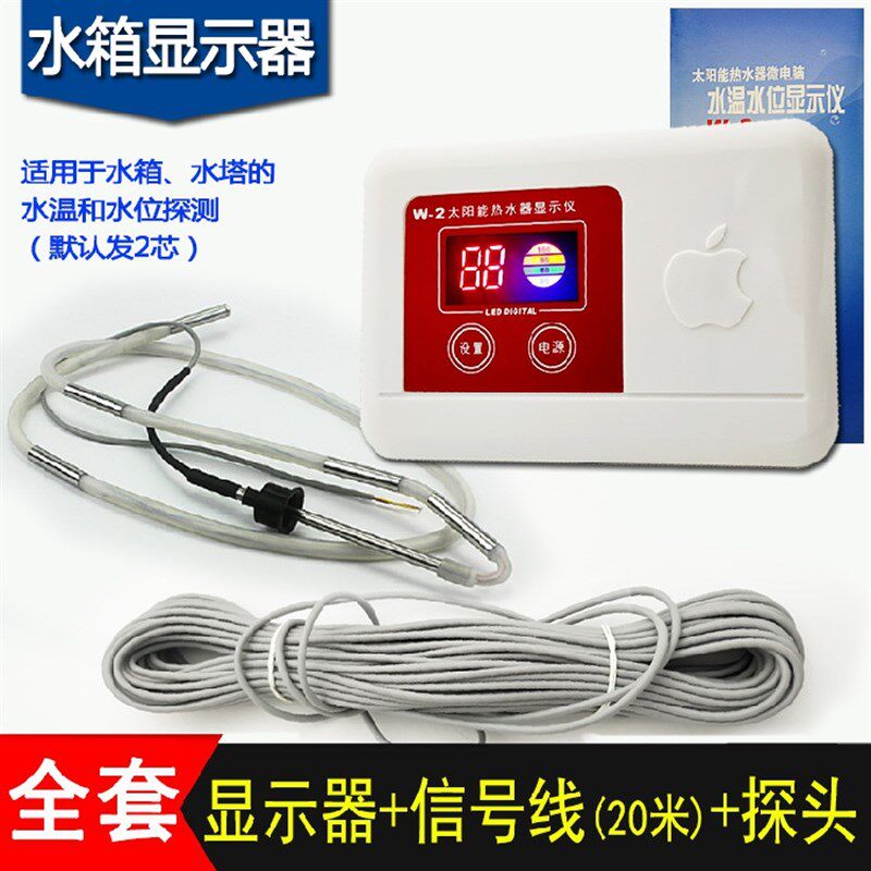 水温水位显示器 集热工程水箱水塔显示器加长探头传感器锅炉浴室