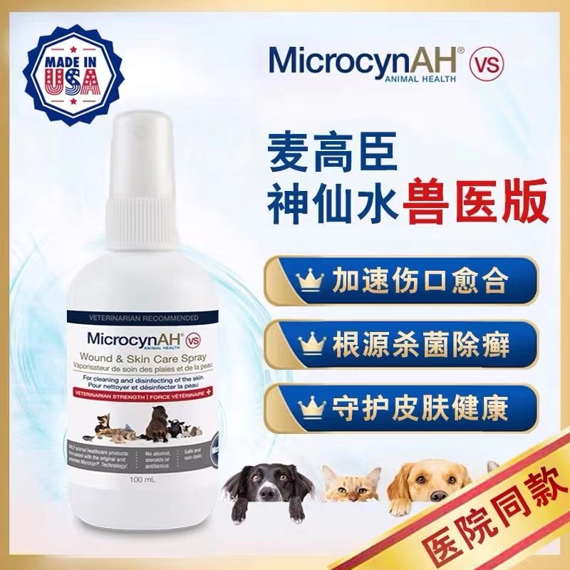 神喷水猫藓剂菌感染外用药狗狗皮肤病仙真狗癣喷雾杀菌液