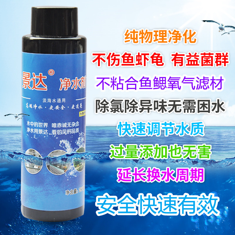 多功能鱼缸净水剂水立清水质清澈剂净化剂澄清剂净水宝清水液