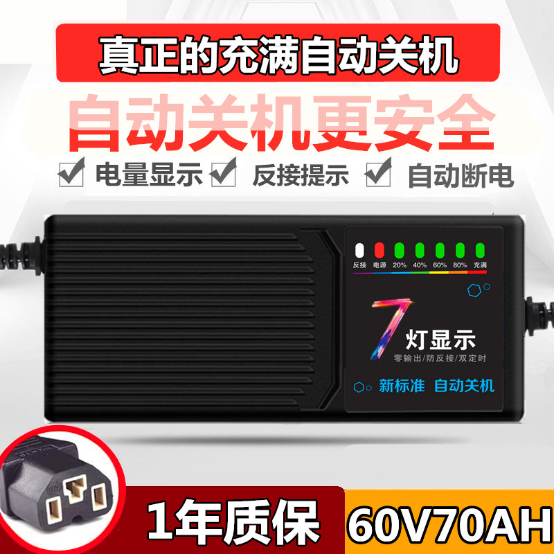 60V70AH自动关机电动车电瓶断电充电器60伏70安三轮车大功率通用