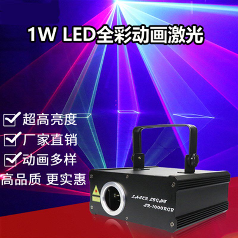 2W全彩动画激光KTV包房酒吧LED激光灯家用蹦迪聚会动感DJ声控激光