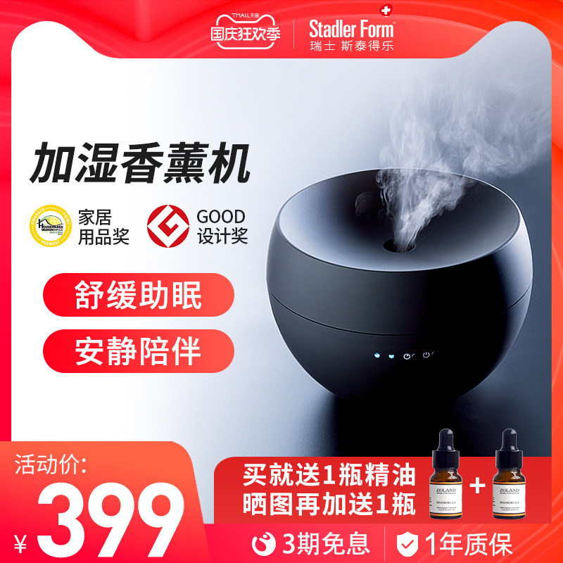 斯泰小乐家用香薰机加湿器得型迷你自动精香机超声波油氛机大容量