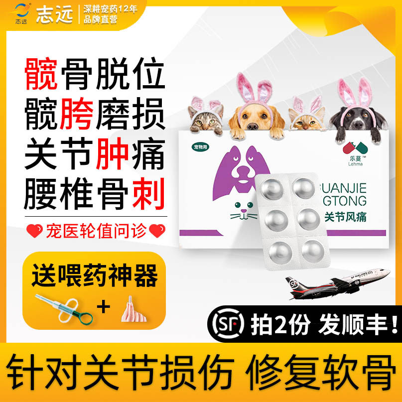 软骨脱位药狗狗腿瘸泰迪髌止素骨痛关节止疼消炎猫咪美洛昔康宠物