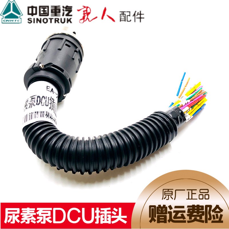 适配重汽豪沃配件素素泵DCU插头D五国CU尿尿泵插头插座48针满线