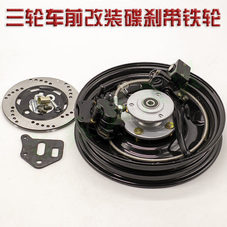 电动三轮车前用轮鼓鼓改装碟刹套件后桥碟刹总成刹改油刹通后配件
