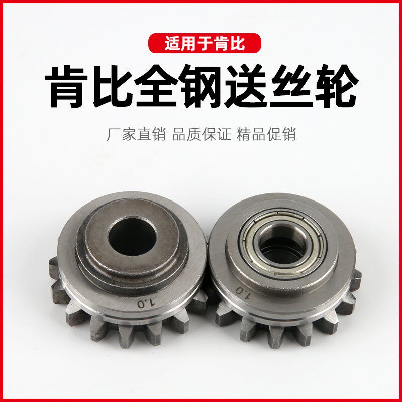 肯比款送丝轮导丝轮Kemppi全钢送丝轮上轮下轮带齿沟肯倍焊机配件