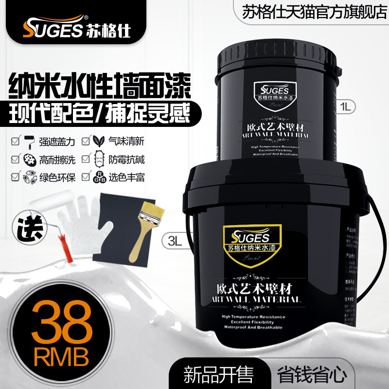 苏格仕内墙乳北漆彩色室内白色胶欧极简墙面漆背景艺墙术涂料环保