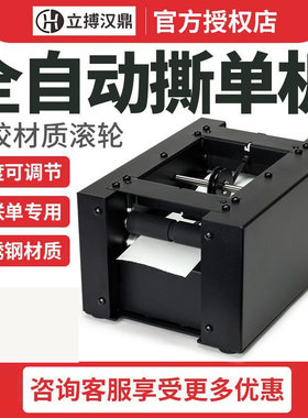 S7全自动高速撕单机撕单器撕单快递单热敏快递单76*130电子面单