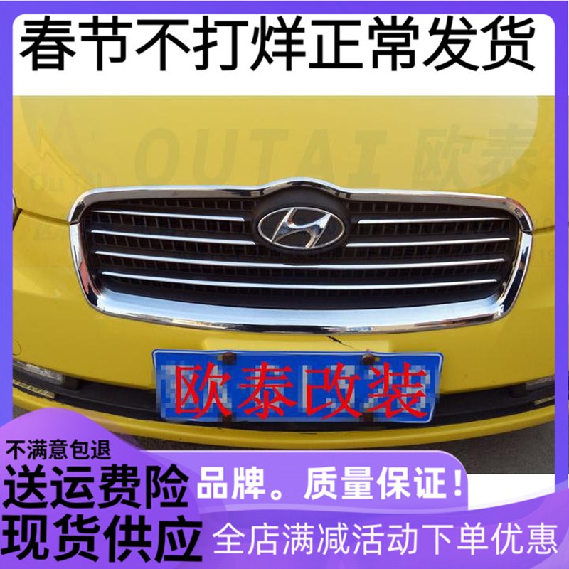 欧泰适用于02~10现代雅绅特中网饰条中网亮条车身亮条车装饰改装