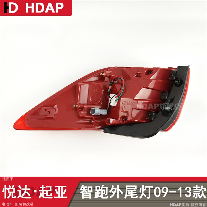 适亚于起2智跑后尾灯总成09-13款起用智跑尾灯总成刹车灯罩H0亚SQ
