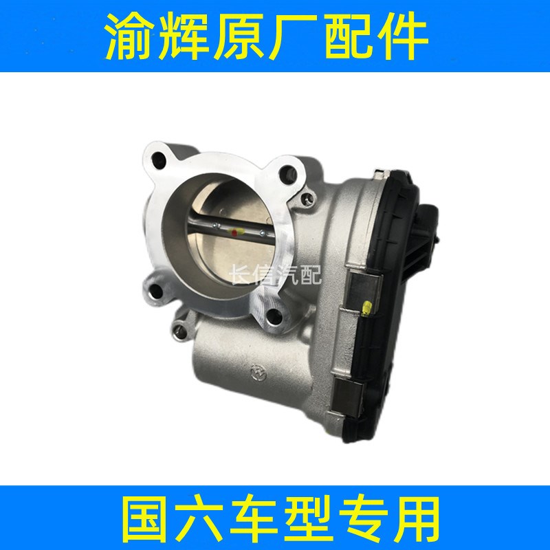 适配东风小康K07S K02L C31C32 D51D52风光580国六电子节气门总成