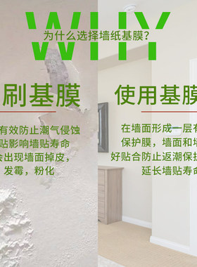 环保多功能水性光油墙纸墙布基膜抗碱斯拿水墙面防霉防水封闭剂