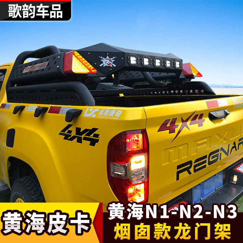 黄海N3烟囱防翻架N1N2带LED灯龙门架防滚架后箱盖皮卡越野改装