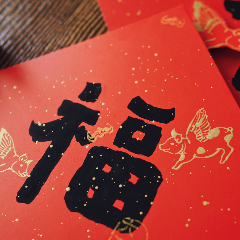 手写对联新年创意春联 福字贴2021牛年过年春节家用门贴 新居入宅