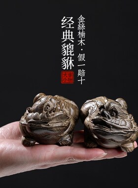 天然金丝楠阴沉木经典神兽貔貅创意文玩手把件家居桌面工艺品摆件