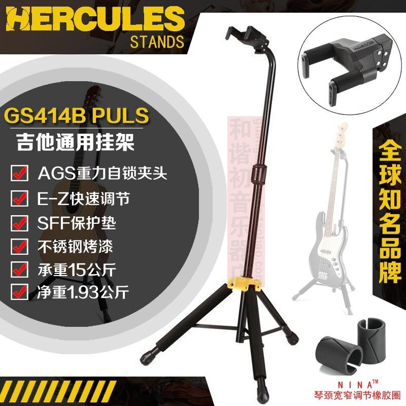 Hercules海克力斯GS415B支他琴架子412 414电吉他吉架挂架展示架