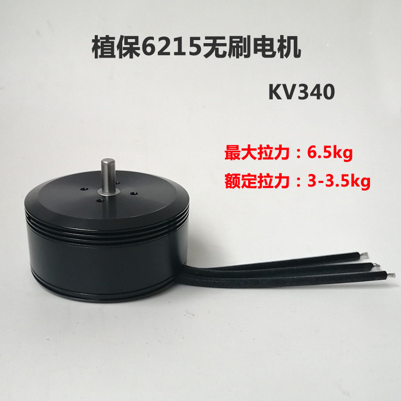 无人机航模农业农用植保机1机超恒力源62电5无刷电机式轴盘多马达