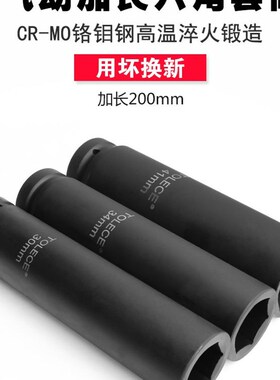 1寸加长套筒200mm拓力士大风炮电动扳手加深加厚重型工业级特长头