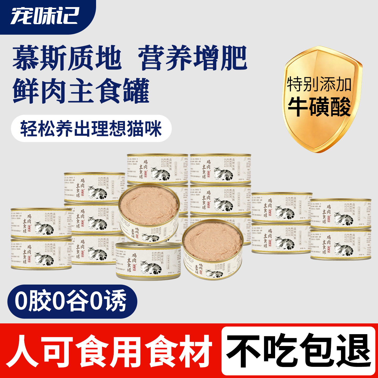 猫咪主食罐头幼猫餐包猫饭湿粮补充营养增肥非猫零食小零食猫罐头,宠物/宠物食品及用品,猫全价湿粮/主食罐,淘宝优惠券,粉丝福利购,淘宝优惠卷