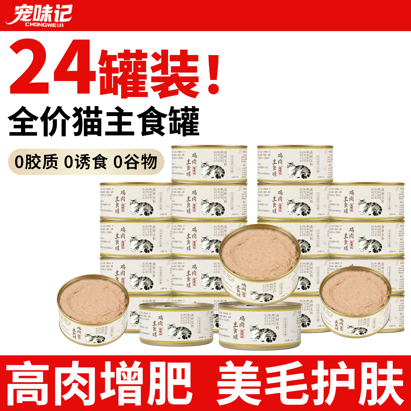 宠味记猫罐头主食罐补充营养增肥发腮全价成幼猫湿粮猫咪主食罐头,宠物/宠物食品及用品,猫全价湿粮/主食罐,淘宝优惠券,粉丝福利购,淘宝优惠卷