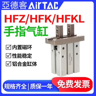 HFKL缸径10 亚德客气动手指气缸平行气爪HFZ HFK