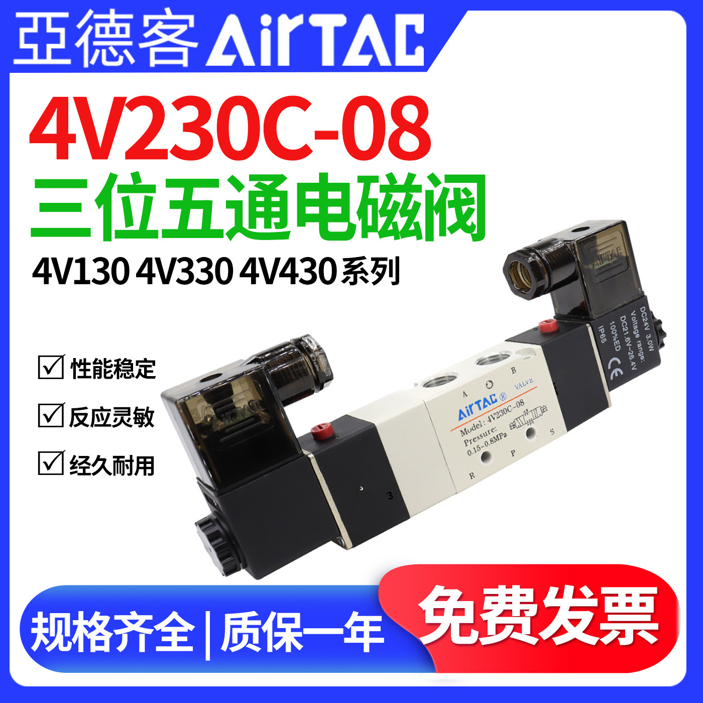 亚德客4V230C电磁阀4V3304V430