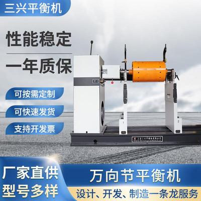 H3000WX型万向节传动硬支承平衡机电机转子万向节动平衡机