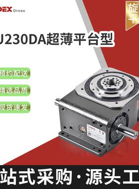 RU110DF凸缘法兰型凸轮分割器分度盘间歇箱自动化机器厂家减速机