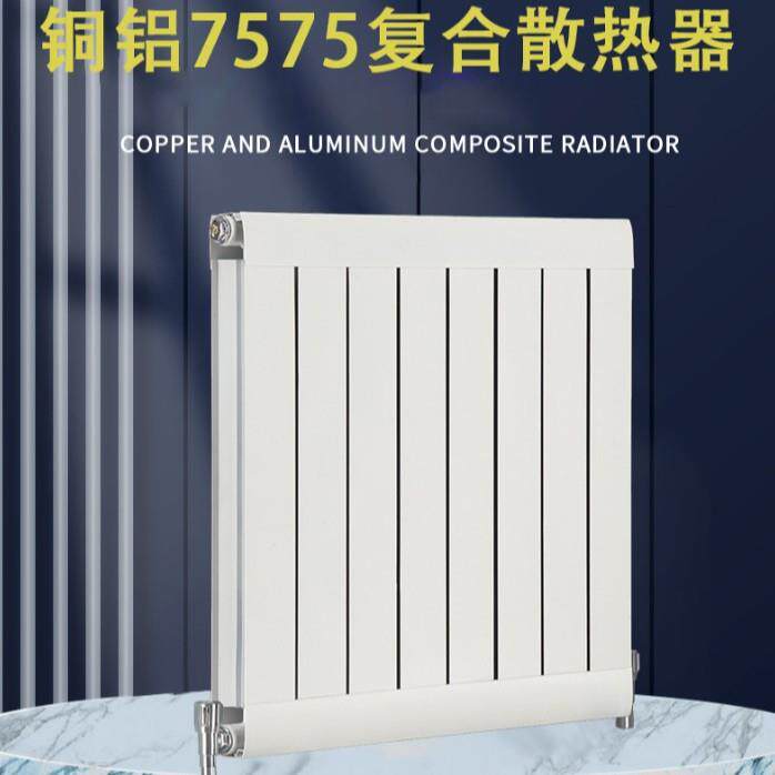 暖气片家用散热器壁挂式新款铝7575铜铝复合散热片集中供暖工程