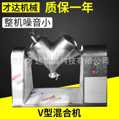 直供V型混合机不锈钢食品粉末颗粒混料机小型立式实验室V型混合机