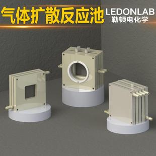 电化学气体扩散池FlowCell流动电解池CO2RR还原反应燃料池槽