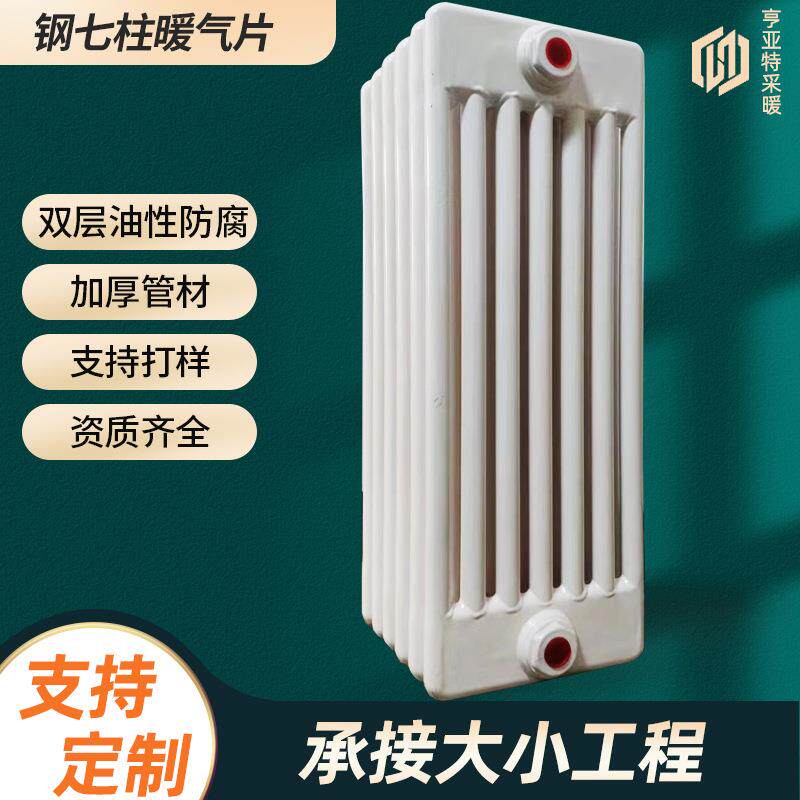 加工钢七柱散热器工程家用钢制柱形集中供暖壁挂落地式暖气片厂家
