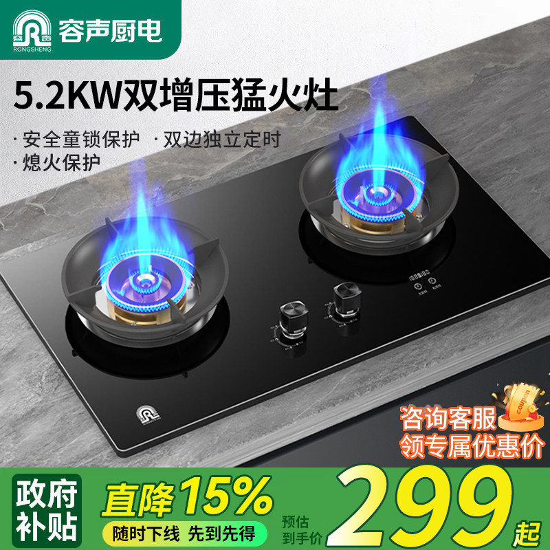 容声燃气灶双灶家用猛火灶天然气灶炉具液化气灶嵌入式台式煤气灶