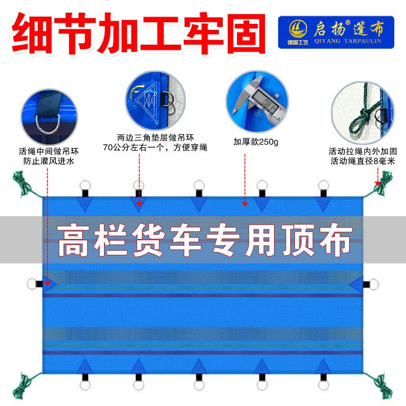 高栏货车防雨布加厚250克耐磨防水盛德政大金潮汽车篷布顶布边布