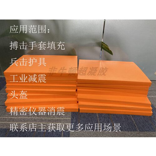 D3O发泡片材非牛顿流体材料P4U多厚度规格抗冲击防护防摔减震兵击