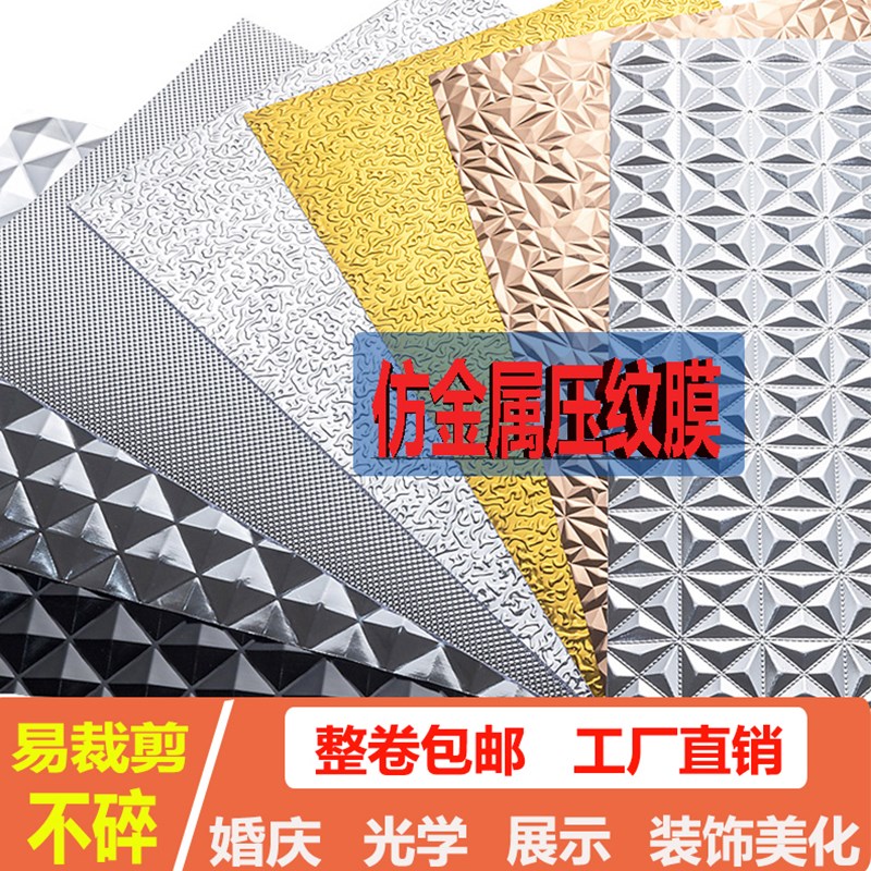 塑膜金纹膜水波纹仿压属膜装饰背景墙婚礼拍照吊顶压纹料水波纹膜