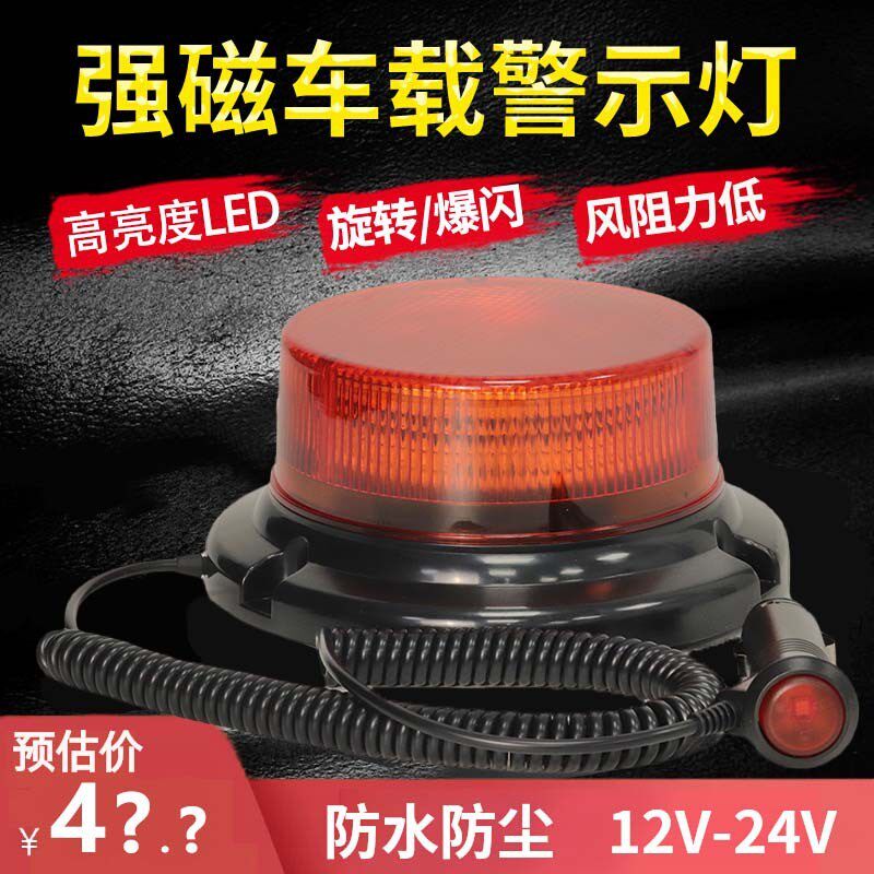 LED旋转爆闪磁吸交通警示灯 电池灯夜间示警爆闪流光灯强磁吸安装